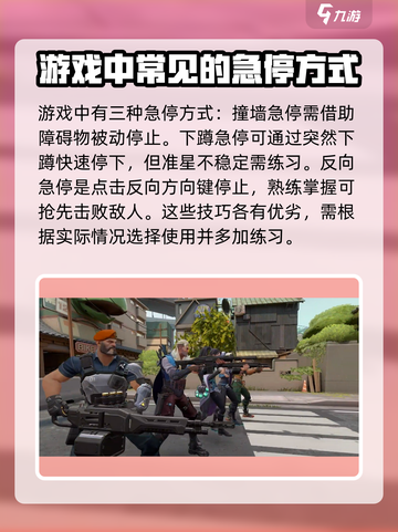 无畏契约走位技巧分享介绍截图4