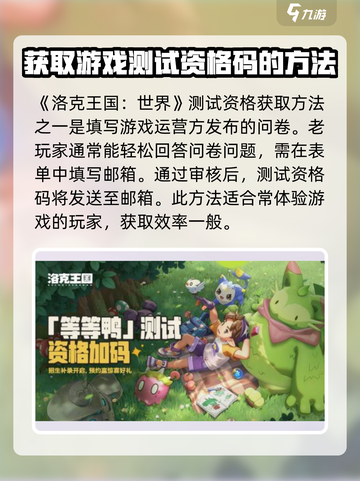 洛克王国世界资格码怎么获得介绍截图2