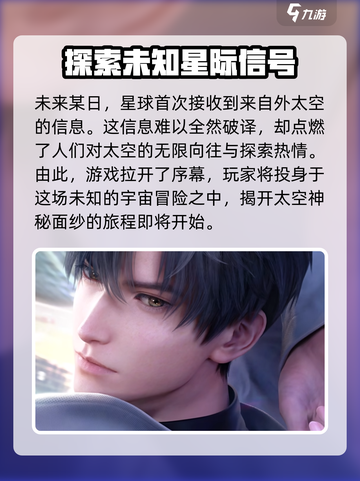 恋与深空什么时候上架介绍截图3