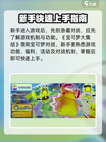 宝可梦大集结✨新手必看！快速上分秘籍🔥截图2