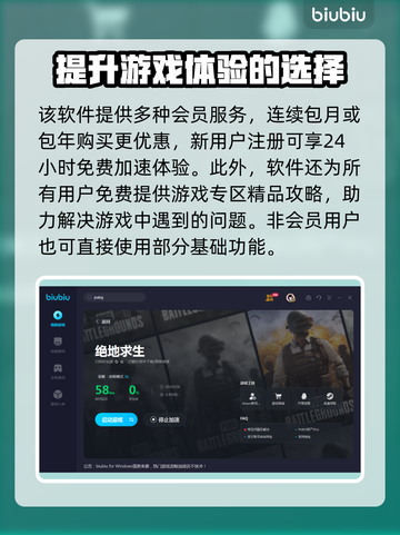 PUBG流畅玩🔥必备加速器推荐🚀截图4