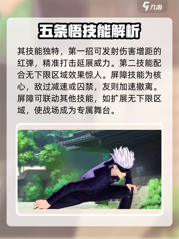 决胜巅峰五条悟介绍介绍截图4