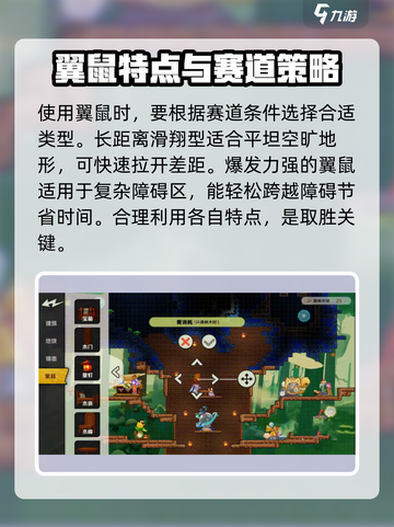 超时空跑跑翼鼠攻略介绍截图5