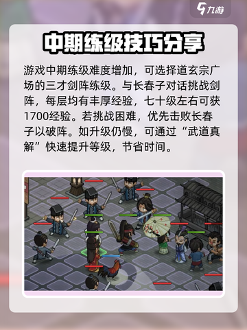 大侠立志传练级攻略介绍截图3