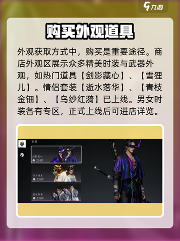 燕云十六声外观怎么获得介绍截图3