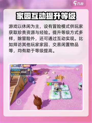 梦想家园怎么快速升级介绍截图3