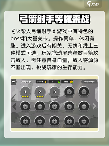 火柴人弓箭射手🔥超简单玩法，一学就会！截图2