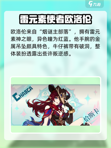 原神欧洛伦怎么样介绍截图2