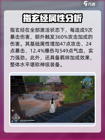 蜀山初章指玄经的作用和获取攻略介绍截图2