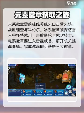 洛克王国手游八大徽章怎么获得介绍截图3
