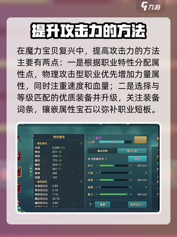魔力宝贝复兴版🔥攻击提升攻略来了！快人一步制胜战场截图2