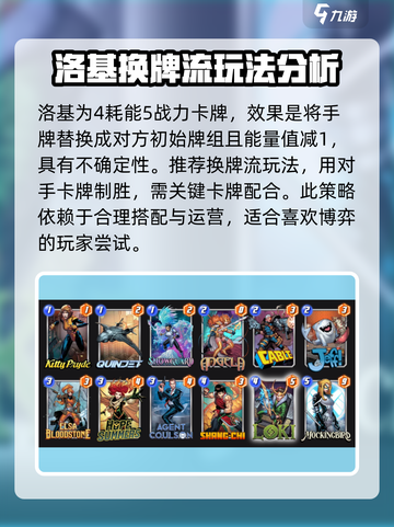 漫威终极逆转：洛基🔥玩法攻略，轻松制胜！🎮截图2