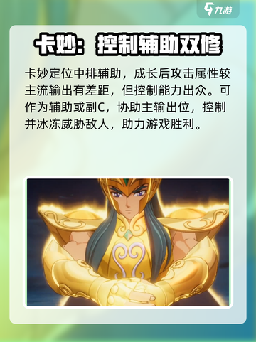 圣斗士星矢重生2水瓶座卡妙怎么样介绍截图4