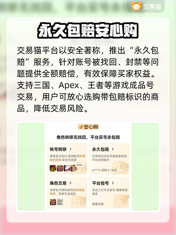 🎮交易猫账号买卖太香了！截图2