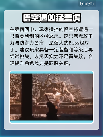 黑神话悟空第四关🔥通关秘籍💎截图2