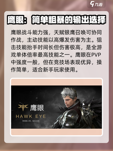 命运方舟pvp强度排行介绍截图4