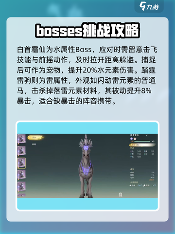 仙剑世界世界BOSS有哪些介绍截图4
