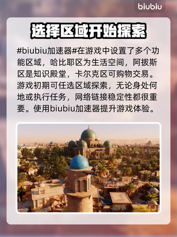 刺客信条幻景🔥掉线？加速器推荐来啦！截图2