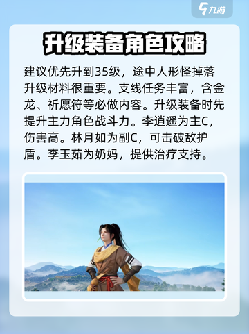 仙剑世界手游攻略分享介绍截图3