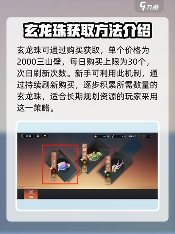 三国志幻想大陆2枭之歌玄龙珠是什么介绍截图3