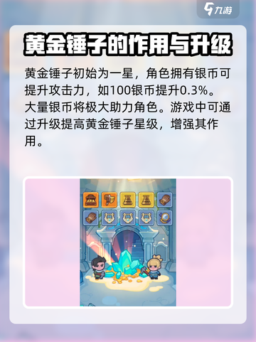 快来当领主锤子怎么获得介绍截图3