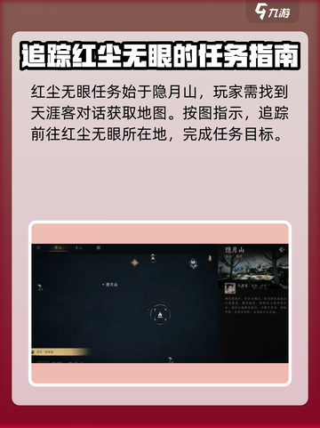 燕云十六声红尘无眼任务怎么过介绍截图2