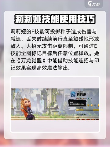 万龙觉醒🔥最强角色技能大曝光！不容错过的游戏秘籍截图5
