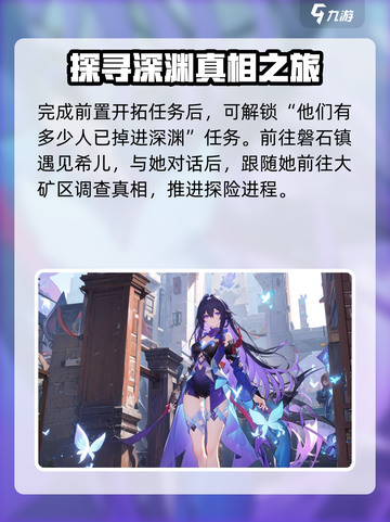 崩坏星穹铁道🔥最新主线任务攻略大全！截图2