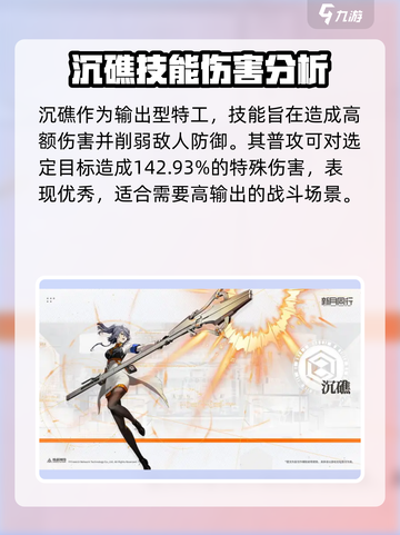 新月同行🔥沉礁技能超详细解析✨截图2