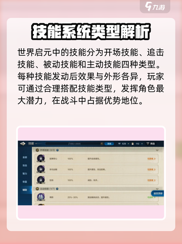 世界启元技能系统怎么样介绍截图2