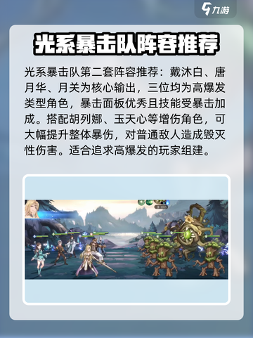 斗罗大陆逆转时空阵容推荐介绍截图3