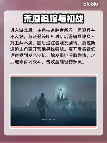 尘封大陆🔥精华运输队任务全流程攻略🎮截图2