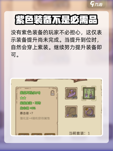 开荒怪兽岛紫色装备有哪些介绍截图3