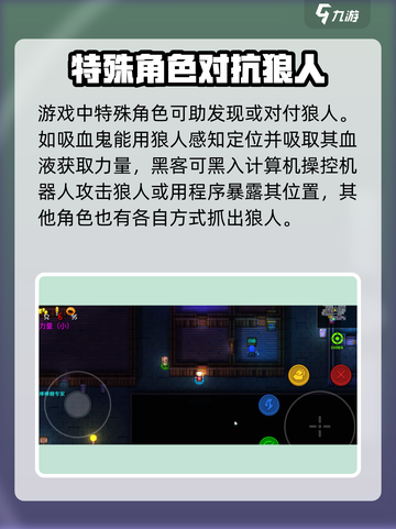 代号街区🔥狼人击败秘籍⚡玩家必看！截图4