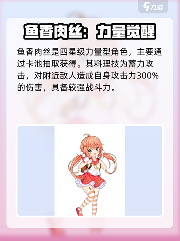料理次元鱼香肉丝怎么样介绍截图2