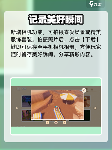 心动小镇拍照片怎么拍介绍截图4