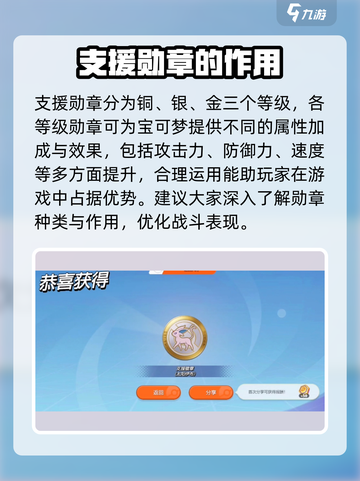 宝可梦大集结支援勋章怎么合成介绍截图2