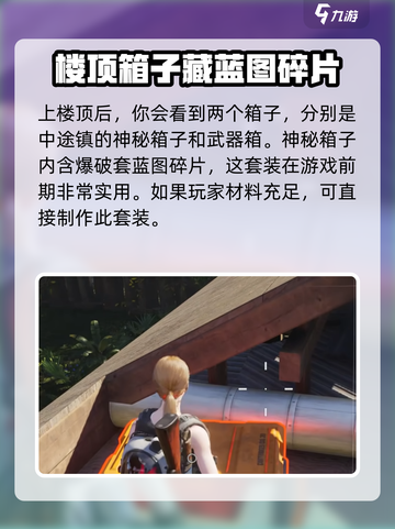 七日世界地图🔥宝箱位置全攻略💎截图5