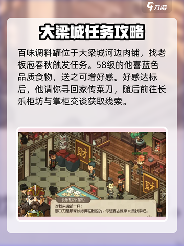 大侠立志传百味调料罐怎么拿介绍截图2
