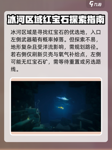 潜水员戴夫红宝石在哪介绍截图2