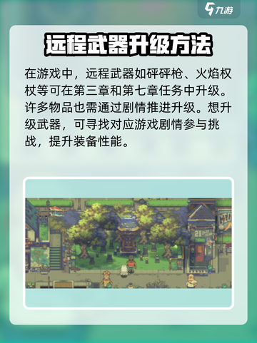 风来之国武器升级顺序介绍截图4