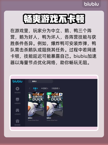 鹅鸭杀⚡加速器推荐，玩鹅鸭杀必备🔥截图2