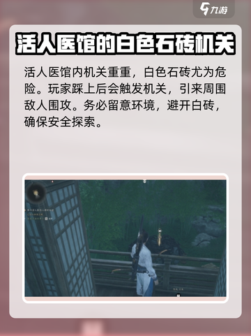 燕云十六声活人医馆在哪介绍截图3