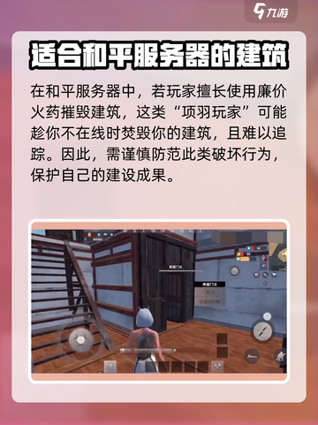 王牌战争🔥超酷别墅设计与建造秘籍💎截图5