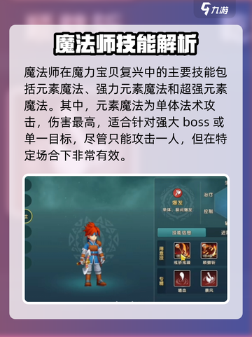 魔力宝贝复兴版🔥魔法师技能全解析！✨截图3
