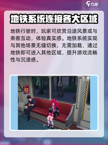 异环地铁乘坐方式介绍截图3