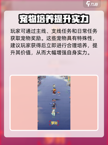 灵兽大冒险宠物怎么获得介绍截图3