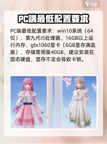 无限暖暖配置要求高吗介绍截图3