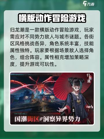 归龙潮玩法介绍介绍截图3