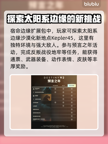 命运2新DLC发售时间⚡玩家必看！🔥截图4